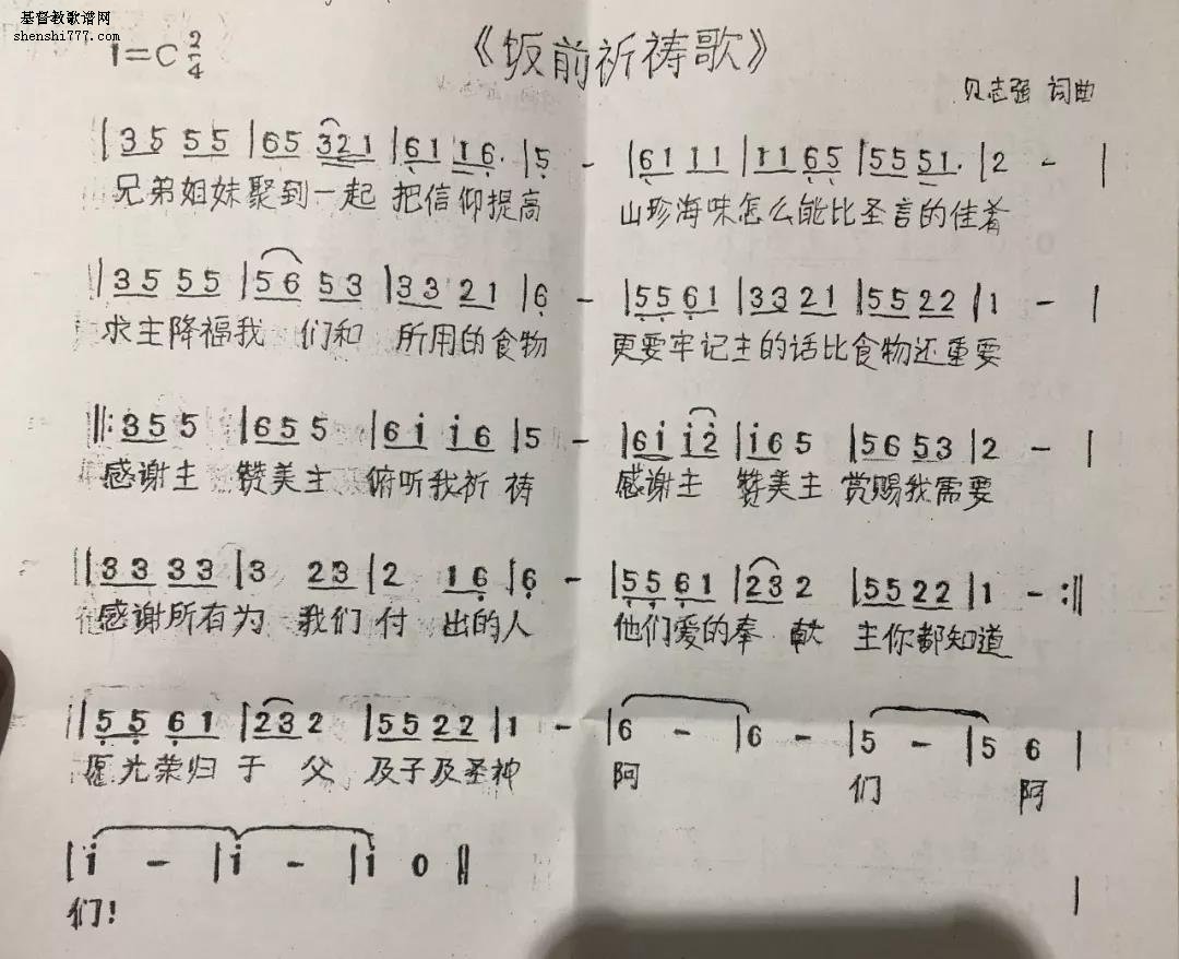 饭前祈祷歌_基督教歌谱